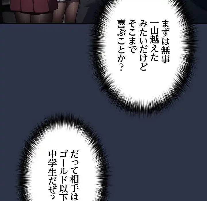 落ちこぼれをキャリーして 第10話 - 92