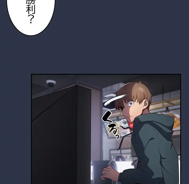 落ちこぼれをキャリーして 第10話 - 96