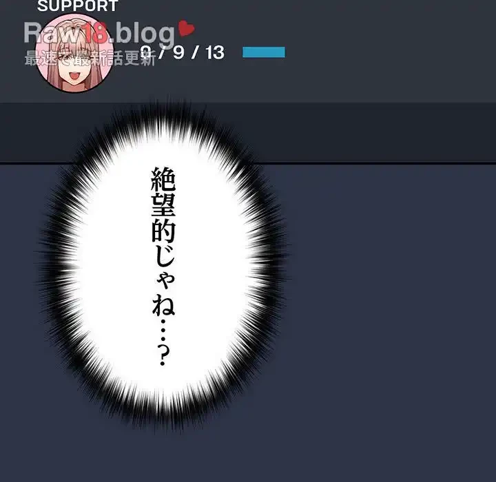 落ちこぼれをキャリーして 第10話 - 99