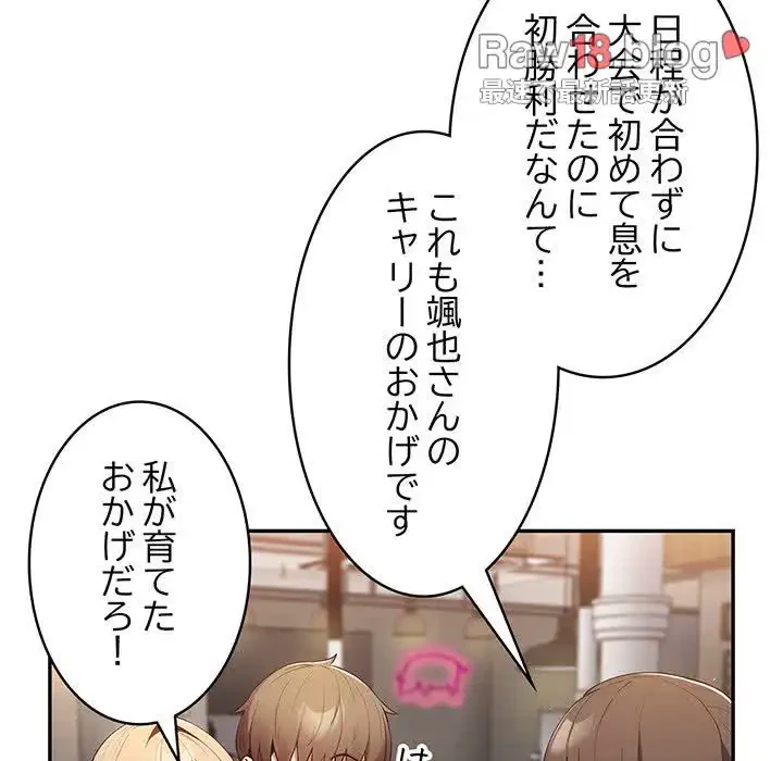 落ちこぼれをキャリーして 第10話 - 111
