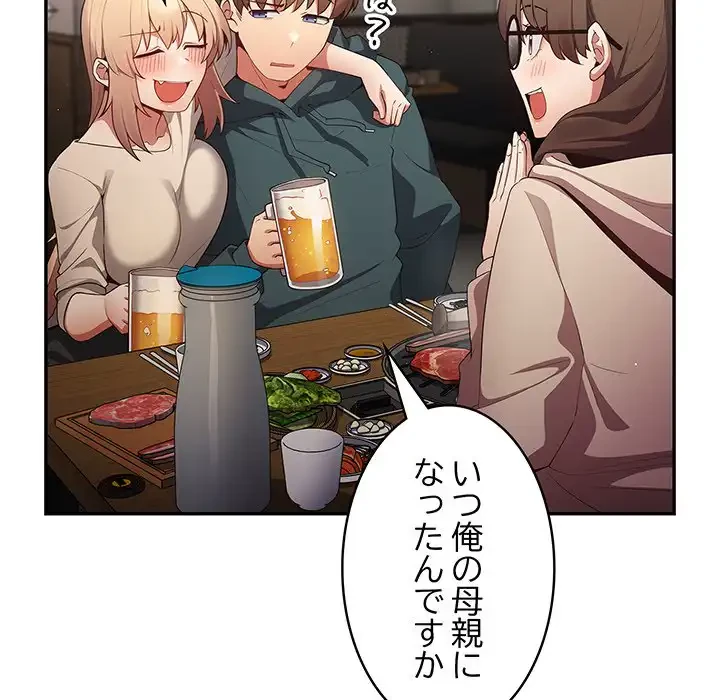 落ちこぼれをキャリーして 第10話 - 112