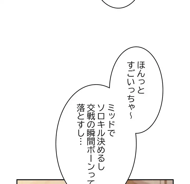 落ちこぼれをキャリーして 第10話 - 113