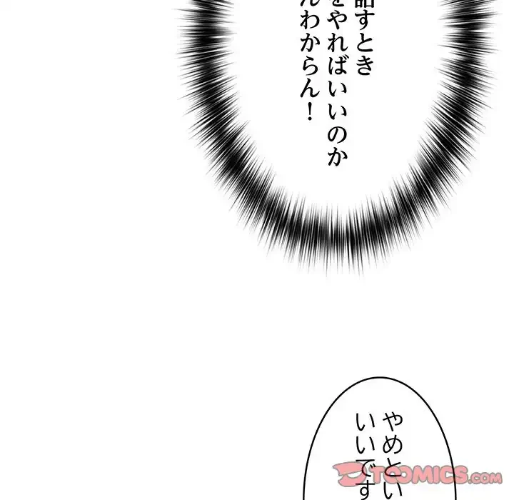 落ちこぼれをキャリーして 第10話 - 117