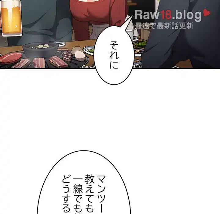 落ちこぼれをキャリーして 第10話 - 119