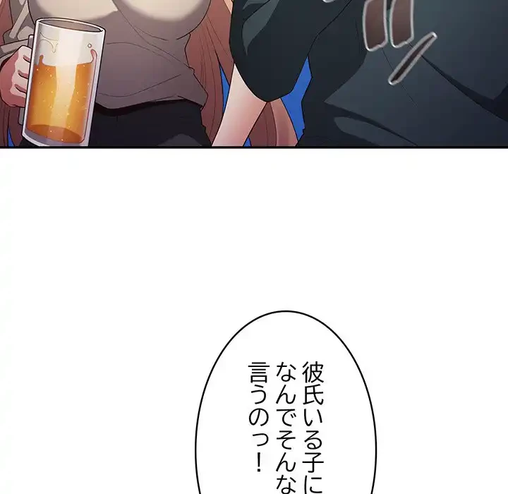 落ちこぼれをキャリーして 第10話 - 121