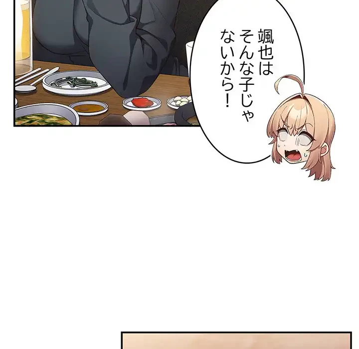 落ちこぼれをキャリーして 第10話 - 125