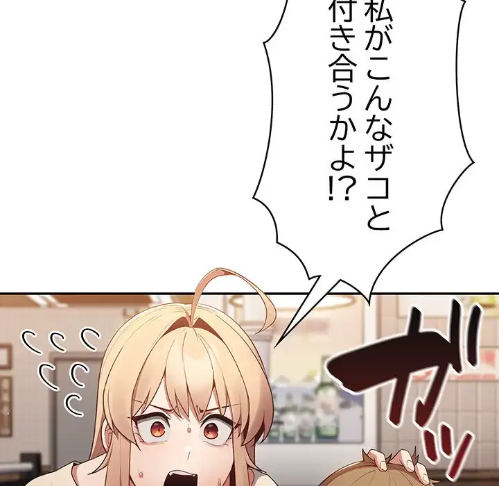 落ちこぼれをキャリーして 第10話 - 130