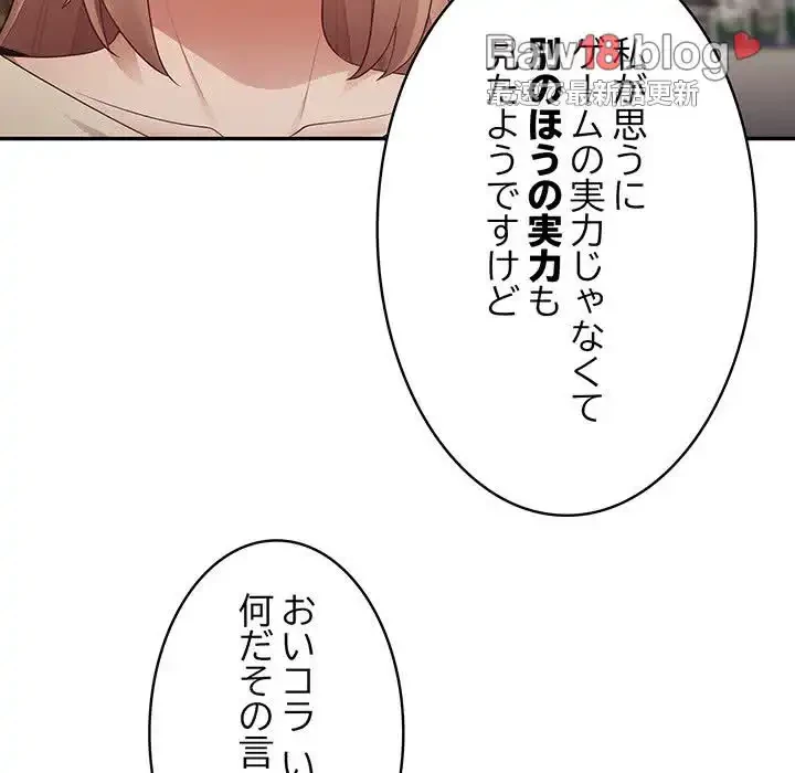 落ちこぼれをキャリーして 第10話 - 133