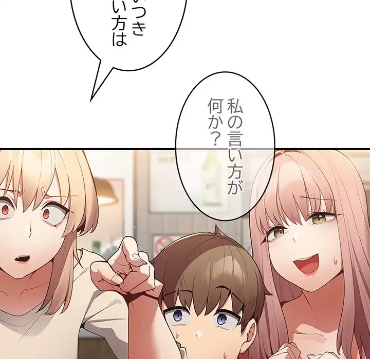 落ちこぼれをキャリーして 第10話 - 134