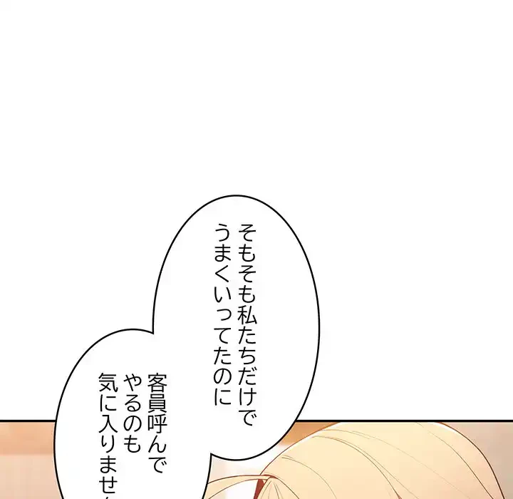 落ちこぼれをキャリーして 第10話 - 136