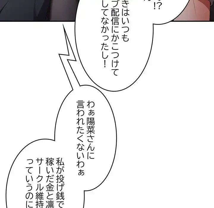落ちこぼれをキャリーして 第10話 - 138