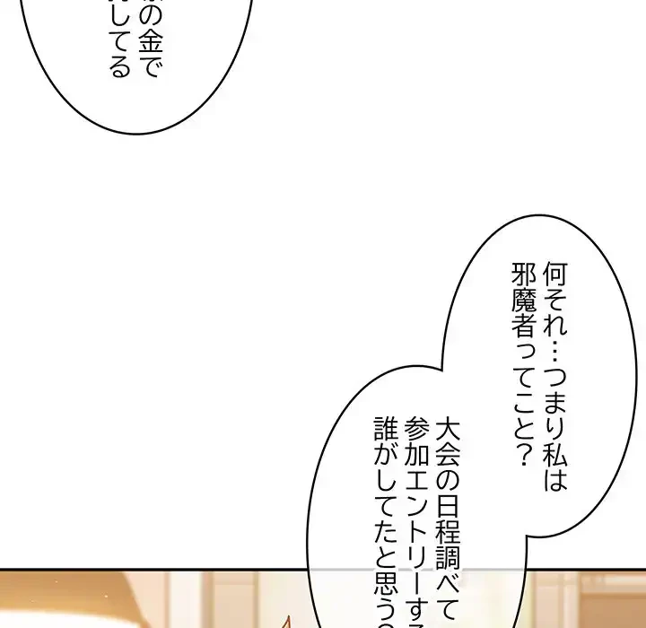 落ちこぼれをキャリーして 第10話 - 139