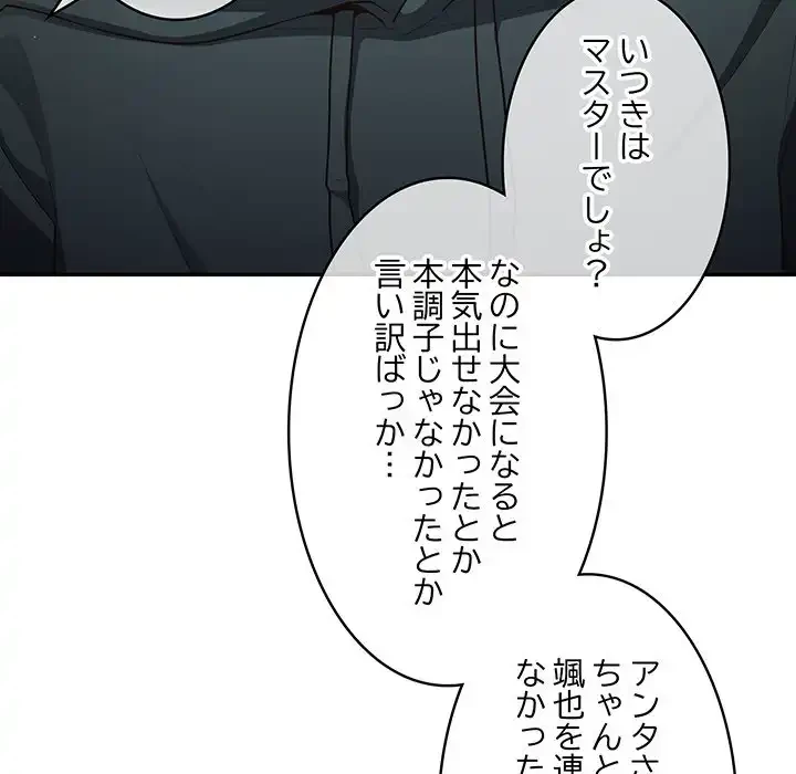 落ちこぼれをキャリーして 第10話 - 141