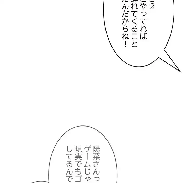 落ちこぼれをキャリーして 第10話 - 142