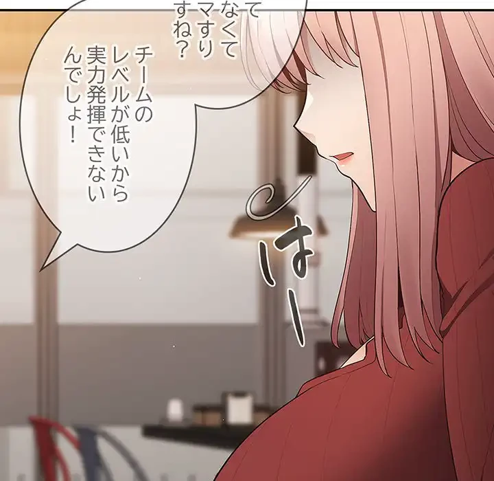 落ちこぼれをキャリーして 第10話 - 143