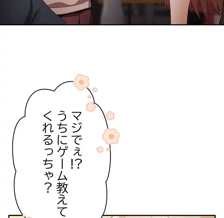 落ちこぼれをキャリーして 第10話 - 147