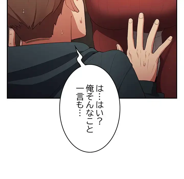 落ちこぼれをキャリーして 第10話 - 149