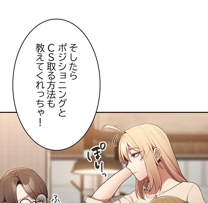 落ちこぼれをキャリーして 第10話 - 150