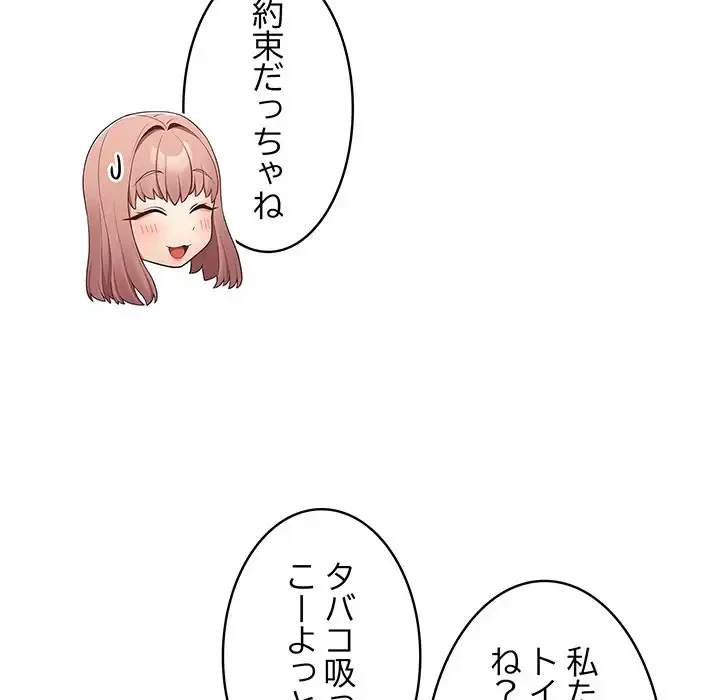 落ちこぼれをキャリーして 第10話 - 152