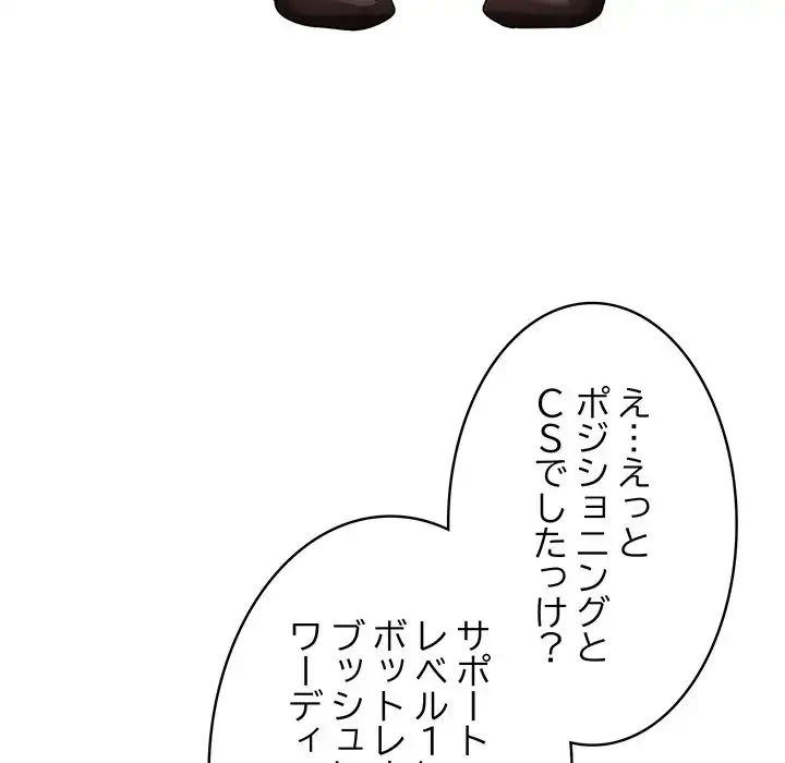 落ちこぼれをキャリーして 第10話 - 160