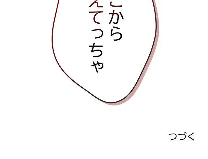 落ちこぼれをキャリーして 第10話 - 171