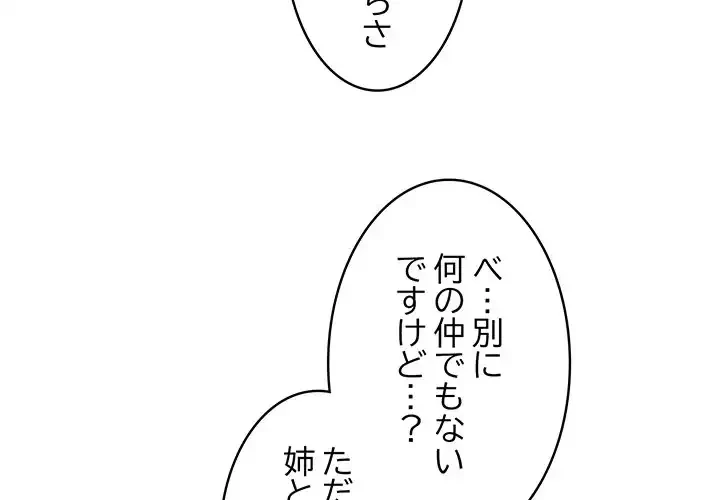 落ちこぼれをキャリーして 第11話 - 4