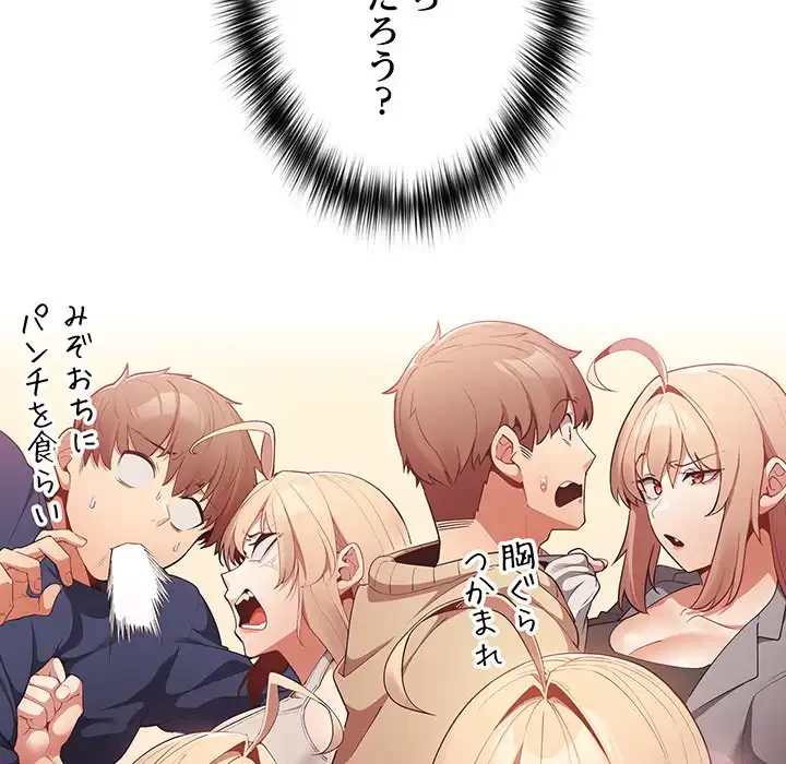 落ちこぼれをキャリーして 第11話 - 9