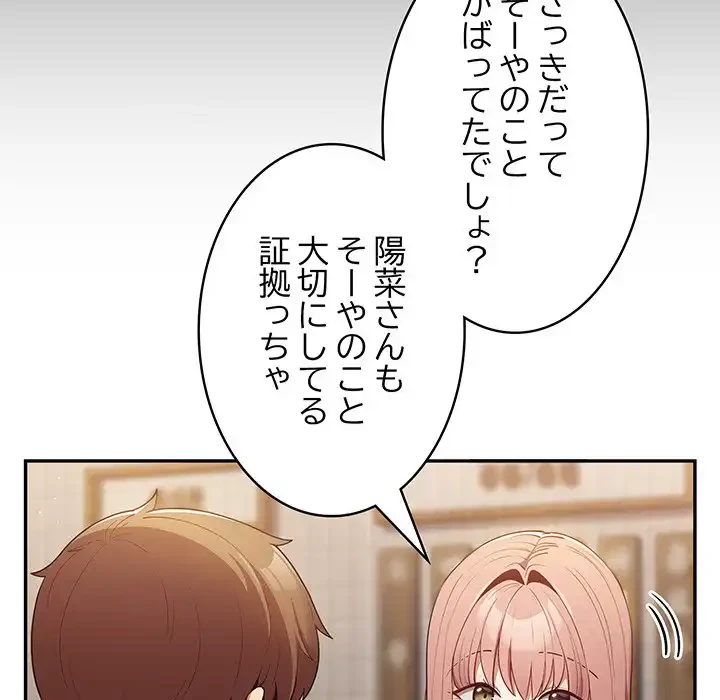落ちこぼれをキャリーして 第11話 - 23