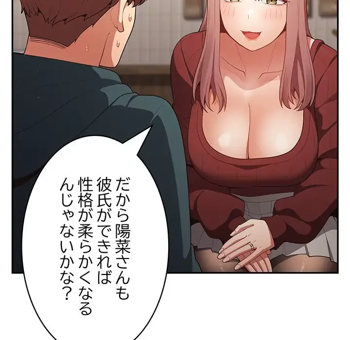 落ちこぼれをキャリーして 第11話 - 24
