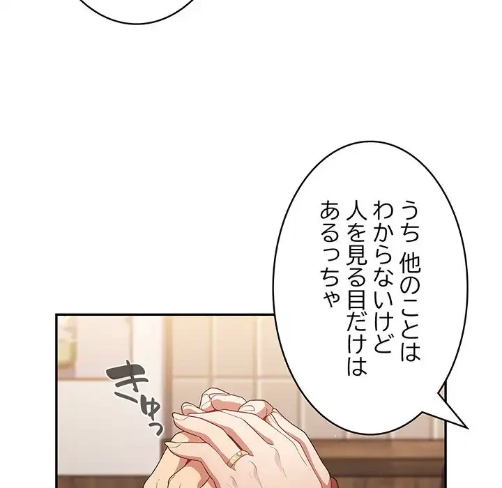 落ちこぼれをキャリーして 第11話 - 25