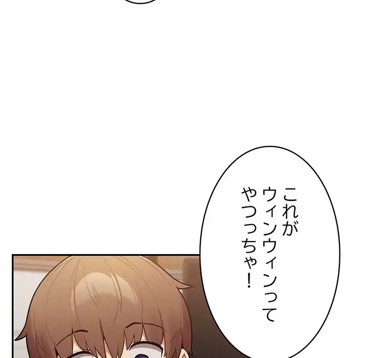 落ちこぼれをキャリーして 第11話 - 29