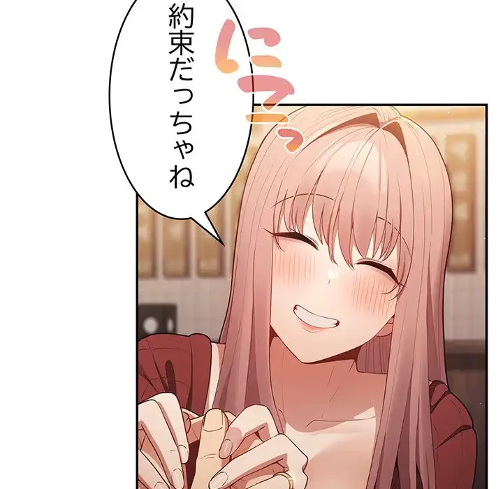 落ちこぼれをキャリーして 第11話 - 31