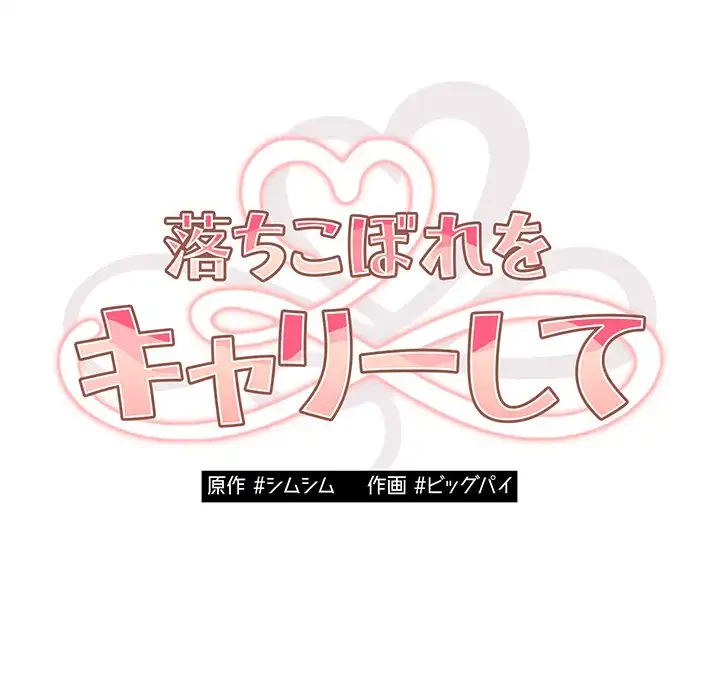 落ちこぼれをキャリーして 第11話 - 34