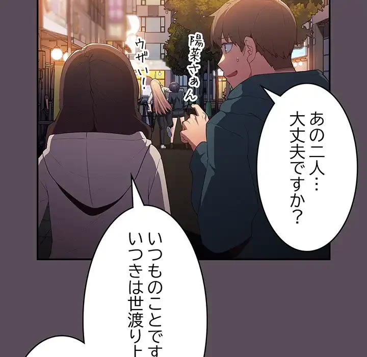 落ちこぼれをキャリーして 第11話 - 41