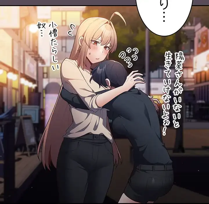 落ちこぼれをキャリーして 第11話 - 47