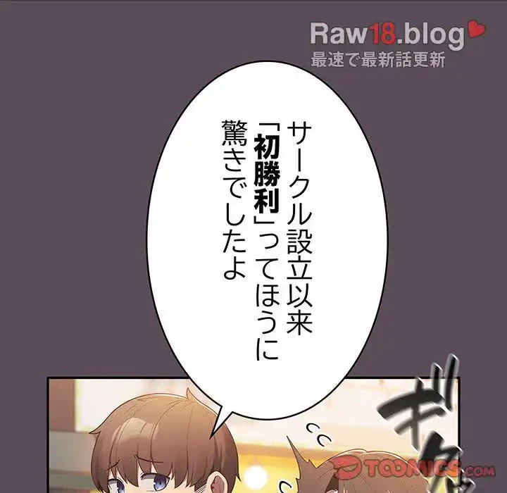 落ちこぼれをキャリーして 第11話 - 48