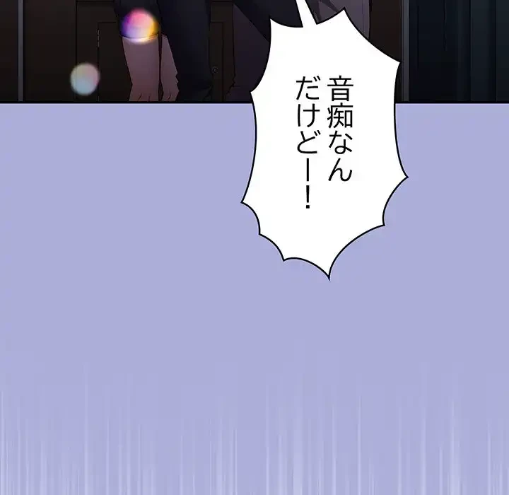 落ちこぼれをキャリーして 第11話 - 79