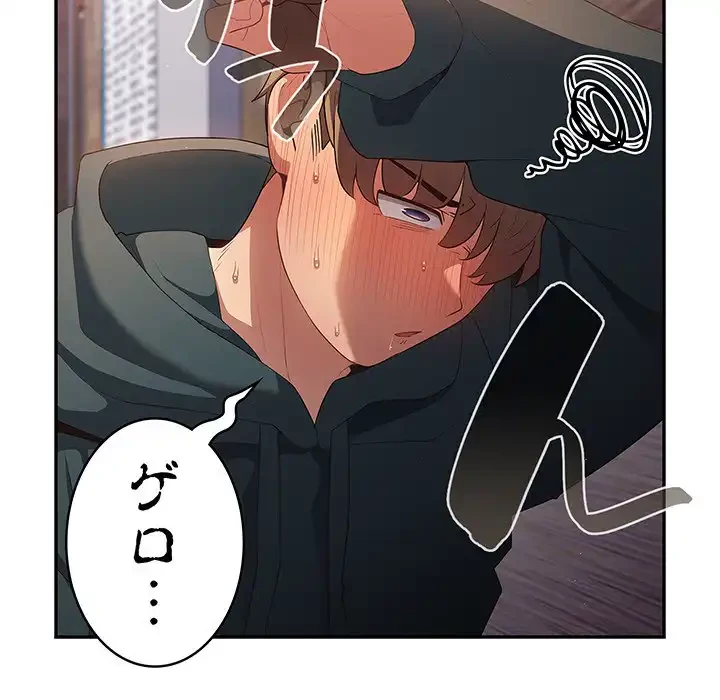落ちこぼれをキャリーして 第11話 - 82