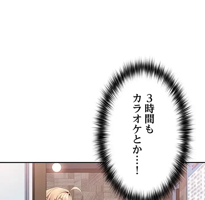 落ちこぼれをキャリーして 第11話 - 83