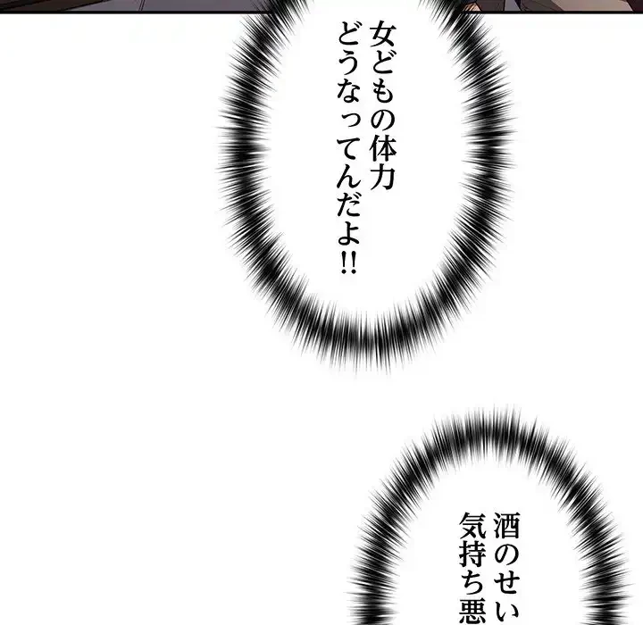 落ちこぼれをキャリーして 第11話 - 85