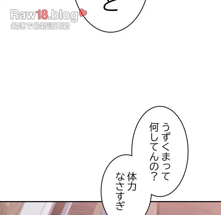 落ちこぼれをキャリーして 第11話 - 88