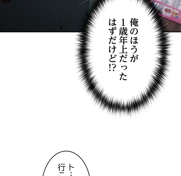 落ちこぼれをキャリーして 第11話 - 90