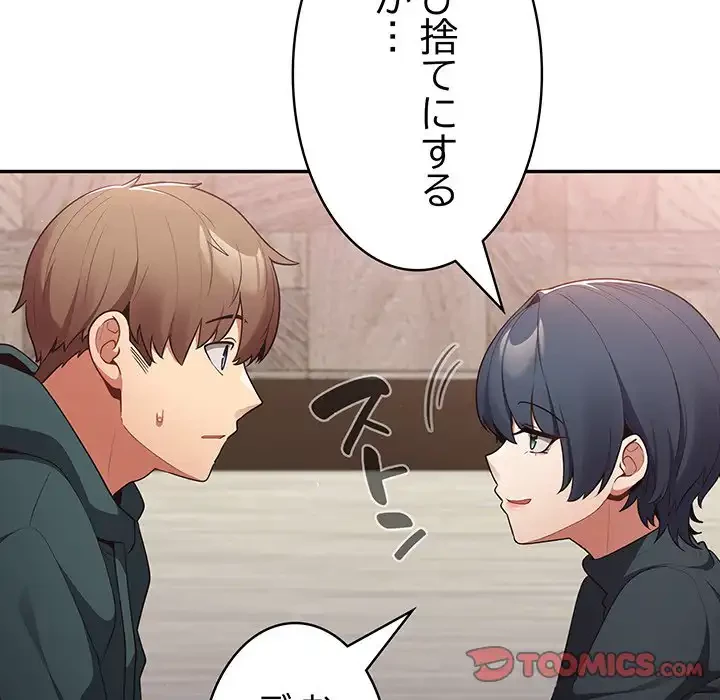 落ちこぼれをキャリーして 第11話 - 93