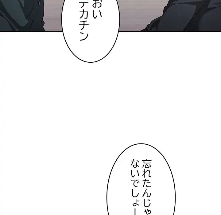 落ちこぼれをキャリーして 第11話 - 94