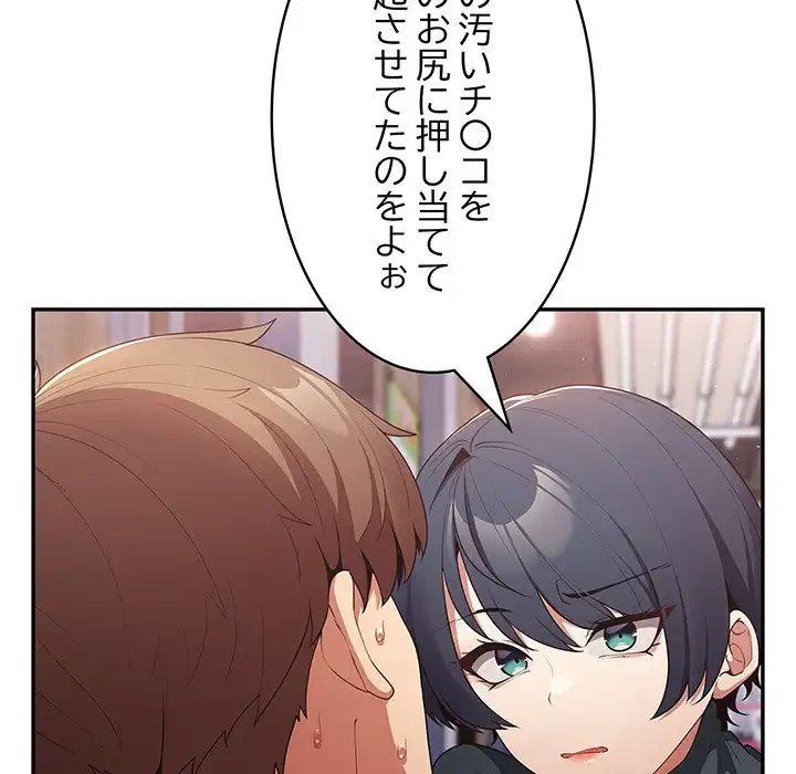 落ちこぼれをキャリーして 第11話 - 96