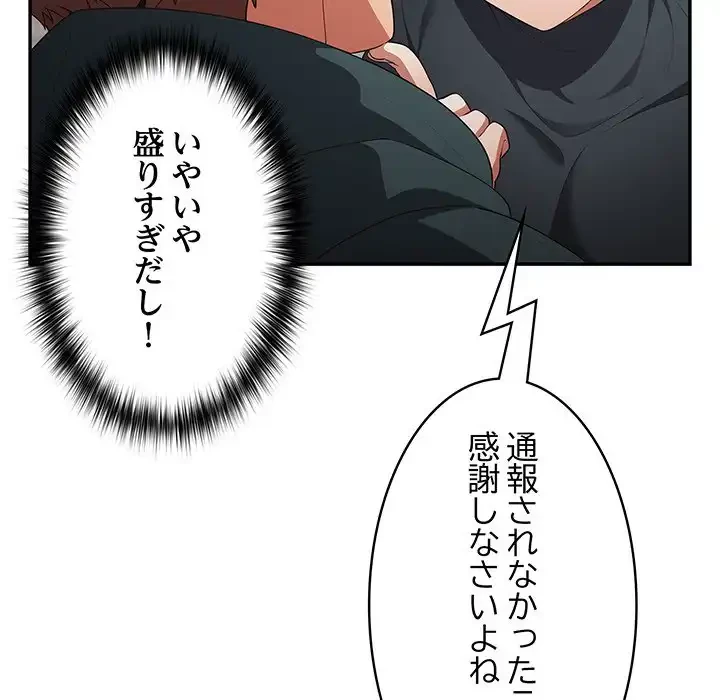 落ちこぼれをキャリーして 第11話 - 97
