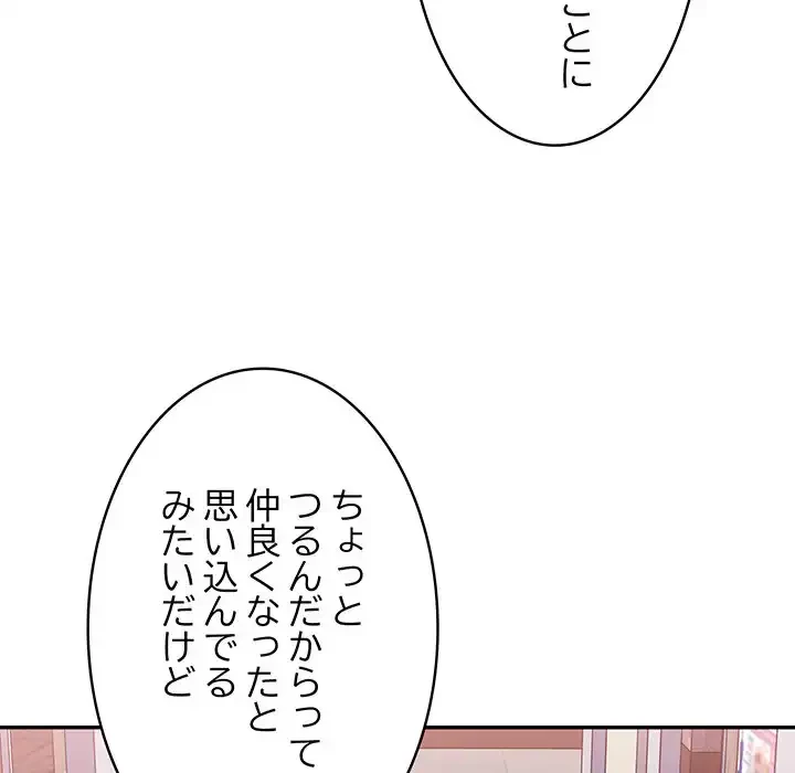 落ちこぼれをキャリーして 第11話 - 98
