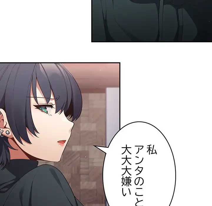 落ちこぼれをキャリーして 第11話 - 102