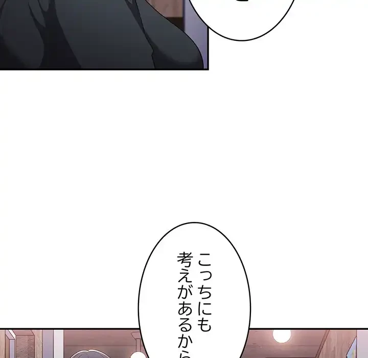 落ちこぼれをキャリーして 第11話 - 103