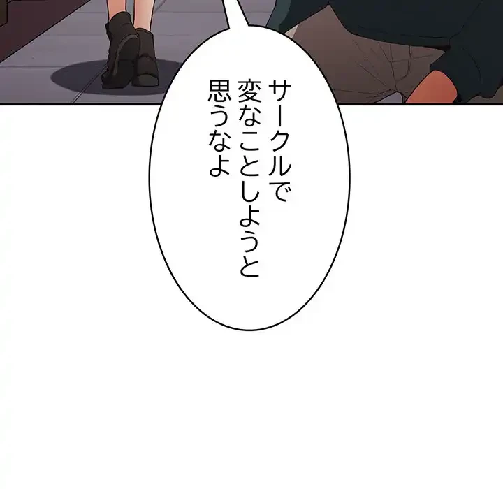 落ちこぼれをキャリーして 第11話 - 105